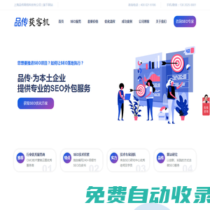 SEO公司-SEO優化-SEO推廣-上海SEO公司-獲客機