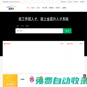 金昌興高端人才招聘系統(tǒng)