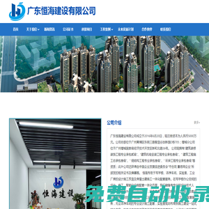 廣東恒海建設有限公司