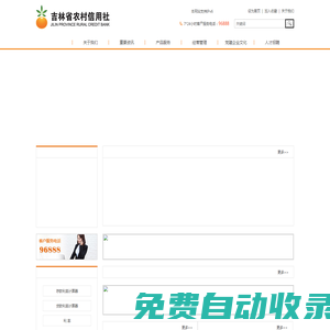 吉林省農(nóng)村信用社