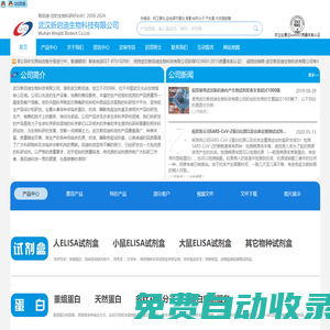 ELISA試劑盒,酶免試劑盒,酶聯(lián)免疫吸附試驗(yàn), ELISA實(shí)驗(yàn),ELISA,雙抗體夾心法,科研蛋白,抗體,細(xì)胞系,武漢新啟迪生物科技有限公司