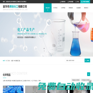 工業(yè)硫酸_片堿_醋酸乙酯_氫氧化鈉廠(chǎng)家-金華市博浩化工有限公司