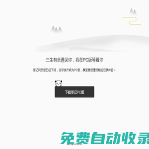 墨記網(wǎng)頁版 - 墨記電腦版(墨記官網(wǎng)) 精美排版的日記/筆記應(yīng)用