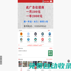 蘭陵同城-蘭陵本地求職招聘、房產交易、優惠促銷、拼車順風車，查信息找信息都方便！