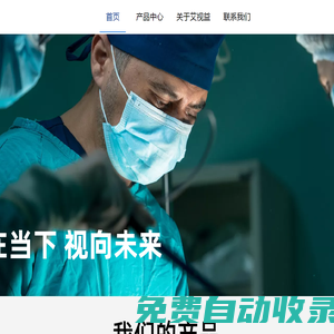 艾視益醫療