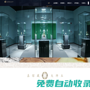 遼寧雨桐玉文化博物館官網