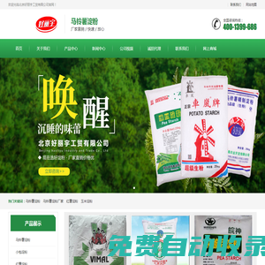 馬鈴薯淀粉|小包淀粉|紅薯淀粉|玉米淀粉|進口淀粉|北京好麗宇工貿(mào)有限公司