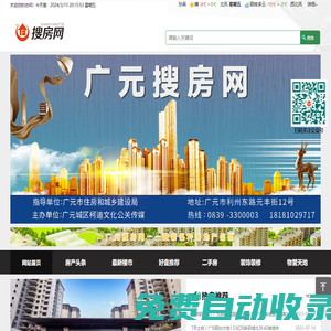 廣元搜房網