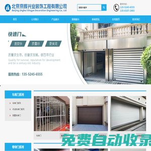 北京京輝興業(yè)裝飾工程有限公司