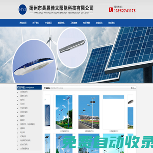 揚(yáng)州市昊昱佳太陽(yáng)能科技有限公司