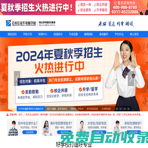 石家莊新華電腦學(xué)校-河北電腦學(xué)校-計(jì)算機(jī)培訓(xùn)學(xué)校-石家莊新華電腦學(xué)校