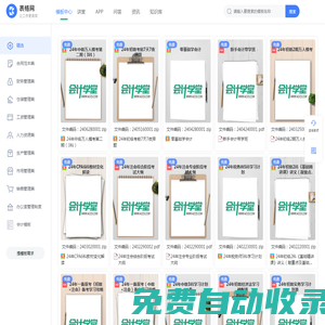 財(cái)會(huì)表格模板免費(fèi)下載_表格網(wǎng)