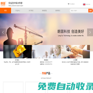 廣東朗固實業(yè)有限公司