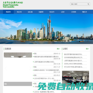 上海市交通運輸行業協會