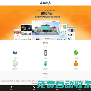 極速互聯-德州營銷型網站建設|網站優化||網絡營銷培訓