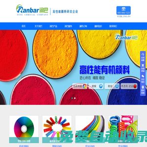 高性能有機顏料染料_高透明耐高溫顏料廠家_潤巴Ranbar