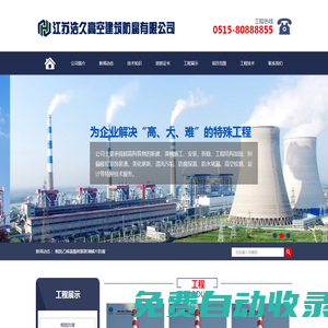 煙囪防腐,鋼煙囪防腐,煙囪內壁防腐,水泥煙囪防腐,磚煙囪防腐,煙囪脫硫防腐,煙囪外壁防腐,煙道防腐,煙囪爬梯平臺防腐-江蘇浩久高空建筑防腐有限公司