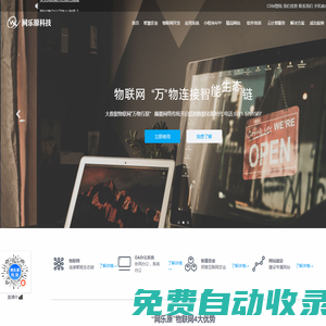 南寧網站建設-小程序-智慧農業-物聯網-定制精品網站-廣西網樂原
