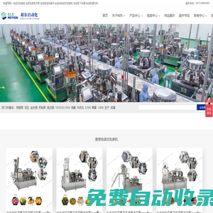給袋式包裝機_裕東自動化給袋轉(zhuǎn)盤食品真空包裝一體機廠家