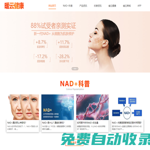 納得佳|暖云健康|NAD+|河南暖云健康管理有限公司