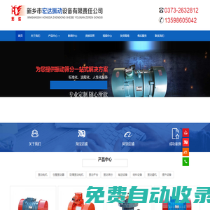 新鄉(xiāng)市宏達振動設(shè)備有限責任公司