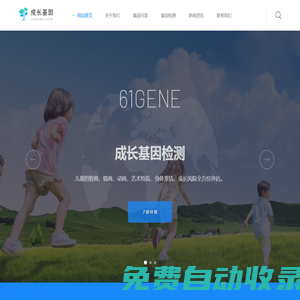 成長基因_兒童天賦基因檢測 61GENE