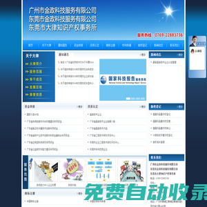 東莞市大律知識產權事務所
東莞市金政科技服務有限公司