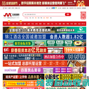 全球加盟網--第一時間發布連鎖加盟創業項目！