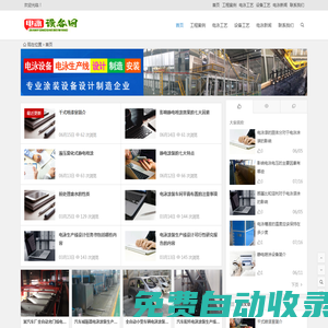 電泳設備_專業(yè)電泳涂裝生產線及電泳設備設計制造20年