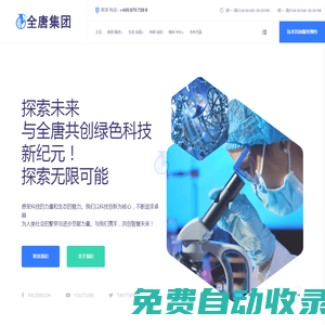 上海全唐生態(tài)科技集團(tuán)：生物科技研發(fā)，環(huán)保水循環(huán)系統(tǒng)解決方案