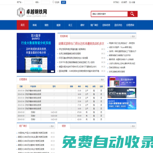 卓越鋼鐵網-價格咨詢、行業研究專家
