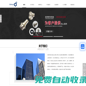 無錫五金精密加工_無錫金屬數(shù)控加工_無錫CNC數(shù)控加工_無錫機械零件加工_精密零部件_無錫市新輪機械加工有限公司