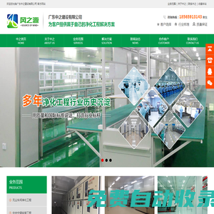 廣東中之建設有限公司_中央空調工程_無塵車間凈化工程_生物制藥及GMP工程_廠房裝修工程