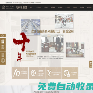 濟(jì)南服裝廠(chǎng)，工作服定做，校服，西服，襯衫，職業(yè)裝定制_濟(jì)南美泰來(lái)服裝公司