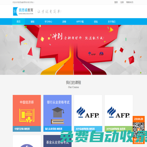 AFP培訓|AFP報名入口|AFP金融理財師|CFP考試培訓報名|金融理財師考試輔導-凱思誠教育
