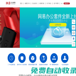 寧波暢快信息技術(shù)有限公司-網(wǎng)易企業(yè)郵箱-咨詢購買電話 0574-27611618