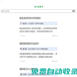 放心健康網(wǎng) - 健康養(yǎng)生第一門戶，提供養(yǎng)生保健，疾病防護(hù)，營養(yǎng)師問答和食譜