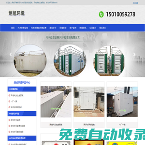 污水處理一體化設備，醫院污水設備，托管運營，北京炳旭環保公司