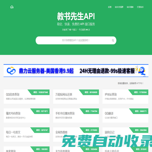 教書先生API - 提供免費接口調(diào)用平臺
