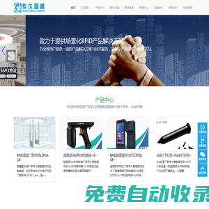 RFID標簽_NFC標簽_電子標簽_rfid讀寫器_RFID圖書標簽_RFID抗金屬標簽_徐州專久智能科技有限公司-rfid電子標簽生產(chǎn)廠家_智慧圖書館管理系統(tǒng)_rfid資產(chǎn)管理系統(tǒng)_rfid智慧檔案管理系統(tǒng)_VR仿真教學實訓系統(tǒng)
