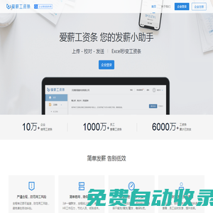 薪易融 - 愛薪工資條：自動生成工資條，一鍵發(fā)送