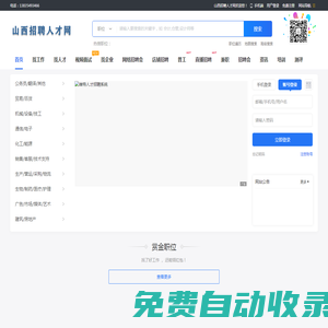 山西招聘人才網(wǎng)_最新招聘信息_山西招聘人才網(wǎng)招聘信息