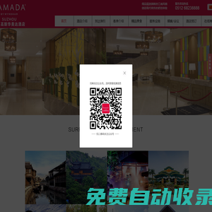 蘇州高新華美達酒店
