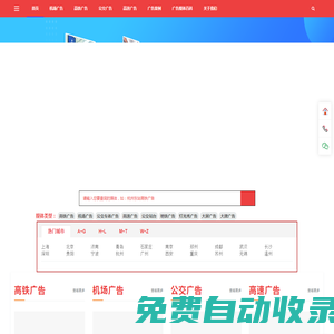 中鐵全媒-高鐵廣告|機場廣告|公交地鐵高速市區(qū)大牌廣告公司