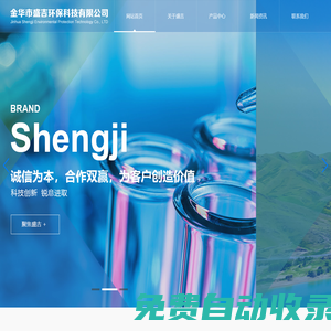 金華盛吉環(huán)保科技有限公司金華鹽酸批發(fā)，金華硫酸銷售，金華廢酸廠家，金華氯化亞鐵經銷商