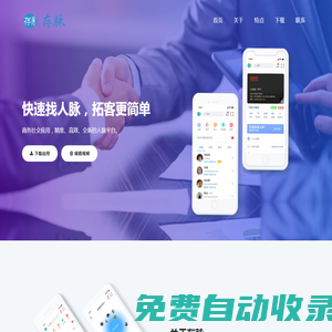 存脈科技 - 商務(wù)社交應(yīng)用 智能AI名片 AI名片 人脈 社交聊天 商機(jī)資源