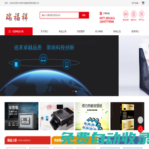 鄂爾多斯市瑞福祥商貿有限公司