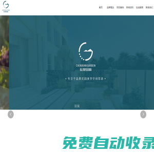 辰現(xiàn)園林（溫州）有限公司-花鏡設(shè)計(jì)施工-花園設(shè)計(jì)整裝-溫州庭院設(shè)計(jì)公司
