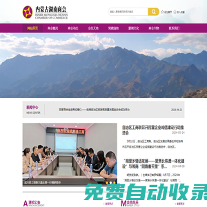 內(nèi)蒙古湖南商會(huì)-湖南商會(huì)|內(nèi)蒙古湖南商會(huì)|呼和浩特湖南商會(huì)