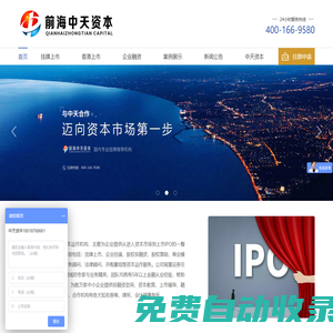 前海中天資本-新三板_香港上市_海內外上市_股權交易中心資本運作機構